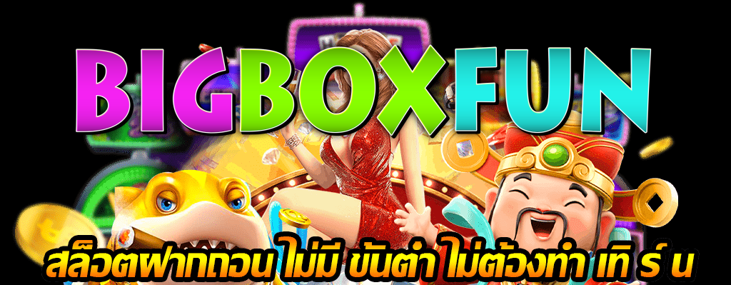 big box fun